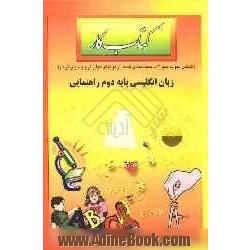 کتاب کار زبان انگلیسی پایه دوم راهنمایی