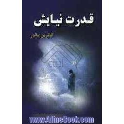 قدرت نیایش