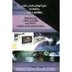 جامع آموزشی طراحی سایت با استفاده ازCSS و XHTML