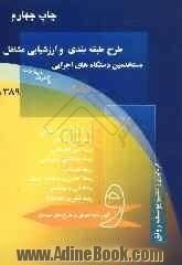 طرح طبقه بندی و ارزشیابی مشاغل: مستخدمین دستگاه های اجرایی مشمول قانون نظام هماهنگ پرداخت ...