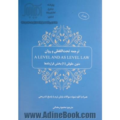 ترجمه تحت اللفظی و روان A level and as level law: متون حقوقی (1) بخش قراردادها