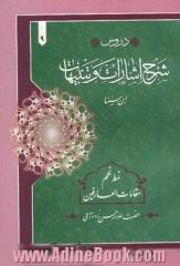 دروس شرح اشارات و تنبیهات ابن سینا: نمط نهم "مقامات العارفین"