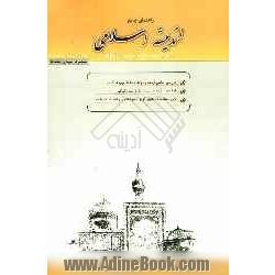 راهنمای جامع اندیشه اسلامی