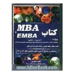 کتاب MBA و EMBA (مدیریت اجرایی): ویژه داوطلبان آزمون کارشناسی ارشد فراگیر پیام نور