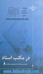 در مکتب استاد 8: سخن رانی استاد علامه کرباسچیان برای معلمان