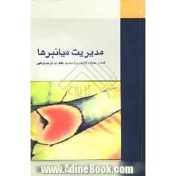 مدیریت میانبرها: اصول، مهارت ها و نمونه های پیشرفت غیرمنتظره برای رهبران تغییر