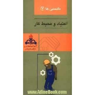 اعتیاد و محیط کار