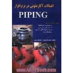 اتصالات آکاردئونی در نرم افزار PIPING