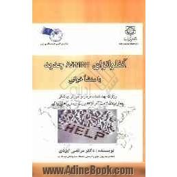 آنفلوآنزای A/H1N1 جدید با منشا خوکی