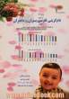 نام گزینی فارسی پسران و دختران: به همراه شرح نام ها و تعداد فراوانی هر نام در ایران