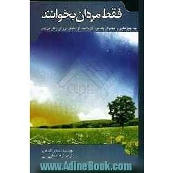 فقط مردان بخوانند: چه چیزهایی را به عنوان یک مرد لازم است از دنیای درونی زنان بدانیم