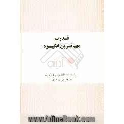 قدرت، مهم ترین انگیزه