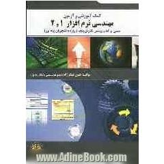 کتاب کمک آموزشی و آزمون مهندسی نرم افزار مبتنی بر کتاب پرسمن نگارش پنجم ویژه دانشجویان پیام نور و کنکور کارشناسی ارشد