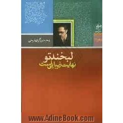 لبخند تو نهایت زیبایی است: برگزیده شعر جوان دومین جشنواره شعر فجر استان چهارمحال و بختیاری