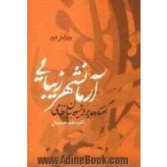 آرمانشهر زیبایی: گفتارهایی در شیوه بیان نظامی به مناسبت برگزاری کنگره جهانی بزرگداشت نظامی (1370)