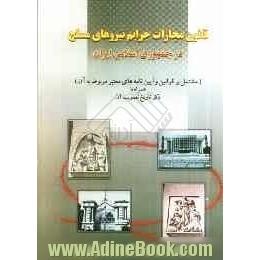 قانون مجازات جرایم نیروهای مسلح (مشتمل بر قوانین و آیین نامه های معتبر مربوط به آن) همراه با ذکر تاریخ تصویب آن