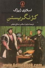 کژ نگریستن: مقدمه ای بر ژاک لاکان