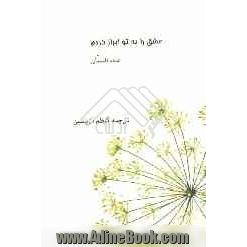 عشق را به تو ابراز کردم: مجموعه شعر