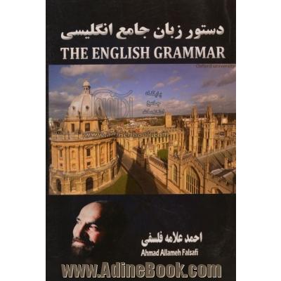 روش نوین دستور زبان جامع انگلیسی بر اساس صحیح ترین اسلوب عملی و ...