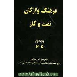 فرهنگ واژگان نفت و گاز = An Illustrated Dictionary of Oil and Gas