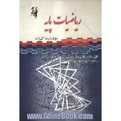 ریاضیات پایه