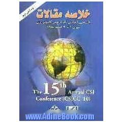 خلاصه مقالات پانزدهمین کنفرانس سالانه انجمن کامپیوتر ایران