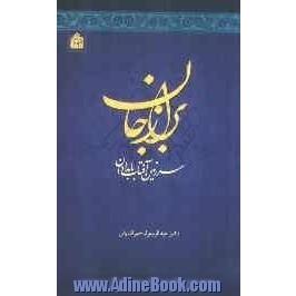 برازجان: سرزمین آفتاب بامدادان  (پژوهش و نظری نام شناختی)