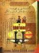 گذری بر تاریخ پزشکی ایران همراه با: کتابشناسی و فهرست برخی از نسخ خطی فارسی پزشکی: محفوط در کتابخانه های ایران