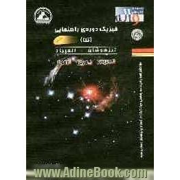 فیزیک تتا: دوره اول متوسطه تیزهوشان - المپیاد: تدریس، تمرین، آزمون