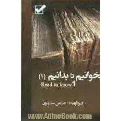 بخوانیم تا بدانیم = Read to know