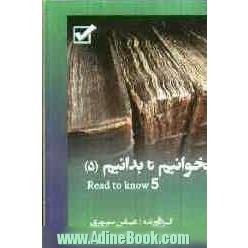 بخوانیم تا بدانیم = Read to know