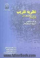 نظریه تقریب: از چند جمله ای های تیلور تا موجک ها