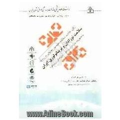 خلاصه مقالات سومین همایش سراسری سلامت نوزادان و پریناتولوژی ایران زنجان 9 تا 11 تیرماه 1389