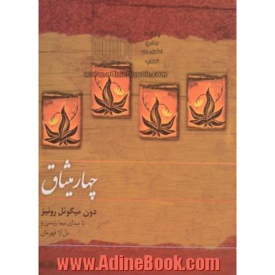 چهار میثاق (کتاب سخنگو: 1 عدد CD + کتابچه)