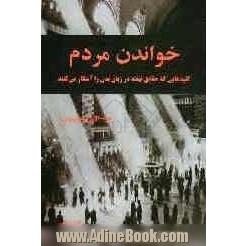 خواندن مردم: نکات سری که واقعیت های نهفته در زبان بدن را نشان می دهند