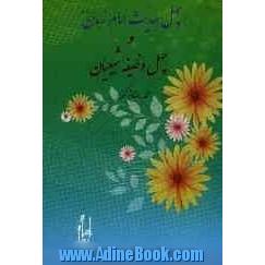 چهل حدیث از امام زمان (ع) و چهل وظیفه شیعیان