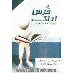 کلید نهایی دروس امتحان نهایی با پاسخ کاملا تشریحی عناصر و جزئیات رشته ی معماری ویژه فنی و حرفه ای