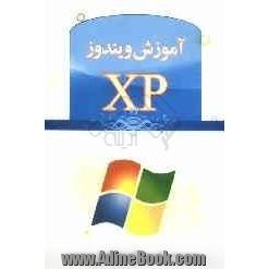 آموزش ویندوز XP