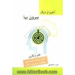 آشپز از دیگ بیرون بیا (هنر برنگری)