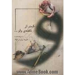 کمتر از نقطه ی واو ...