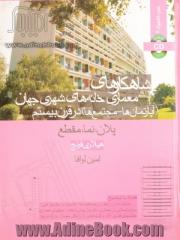 شاهکارهای معماری خانه های شهری جهان (آپارتمان ها - مجتمع ها) در قرن بیستم: پلان، نما، مقطع