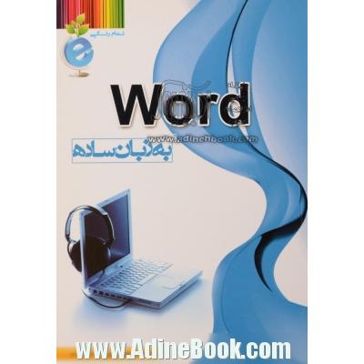 Word به زبان ساده