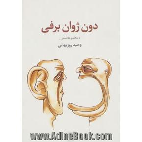 دون ژوان برفی: مجموعه شعر