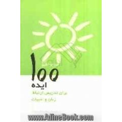 100 ایده برای تدریس ارتباط، زبان و ادبیات