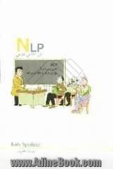 NLP در کلاس درس