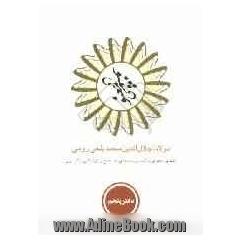 کتاب مثنوی معنوی