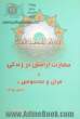 مهارت آرامش در زندگی با قرآن و معصومین (ع) "آرامش روزانه"