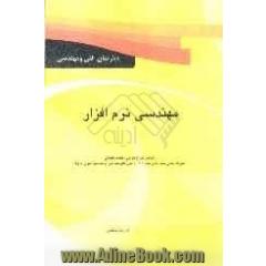 مهندسی نرم افزار: درسنامه، نکات کلیدی همراه با حل تشریحی سوالات آزمون کارشناسی ارشد سراسری و دانشگاه آزاد ویژه رشته های مهندسی کامپیوتر ...