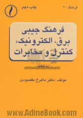 فرهنگ جیبی برق، الکترونیک، کنترل و مخابرات ( با تلفظ)