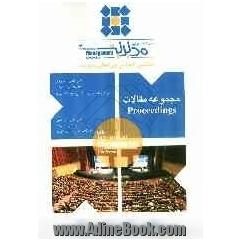 مجموعه مقالات پژوهشی هشتمین کنفرانس بین المللی مدیریت